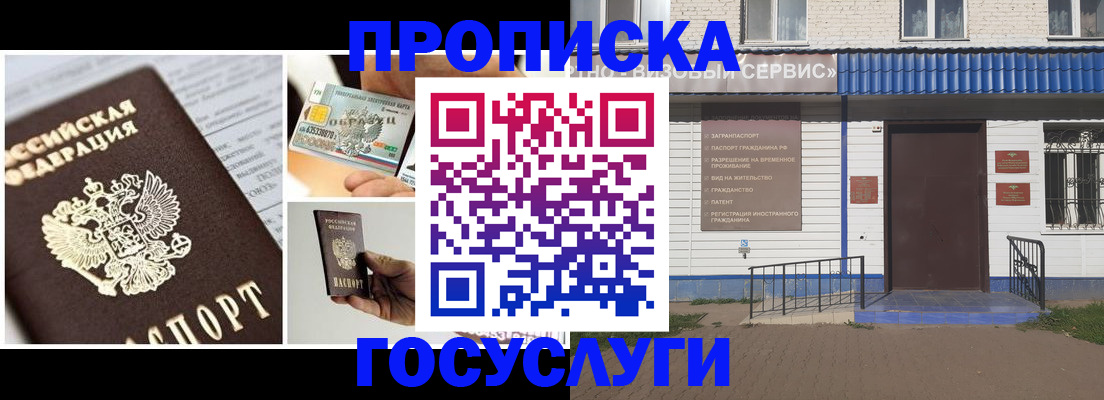 прописка от собственника в Бугуруслане
