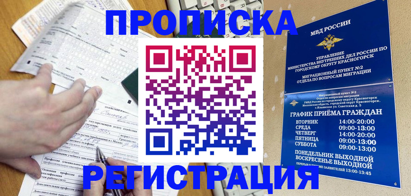 купить прописку в Бугуруслане